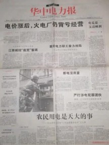华中电力报